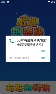 有趣的砖块免费安卓版图1