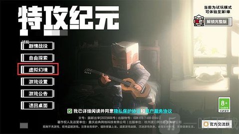 特攻纪元基因特工截图1