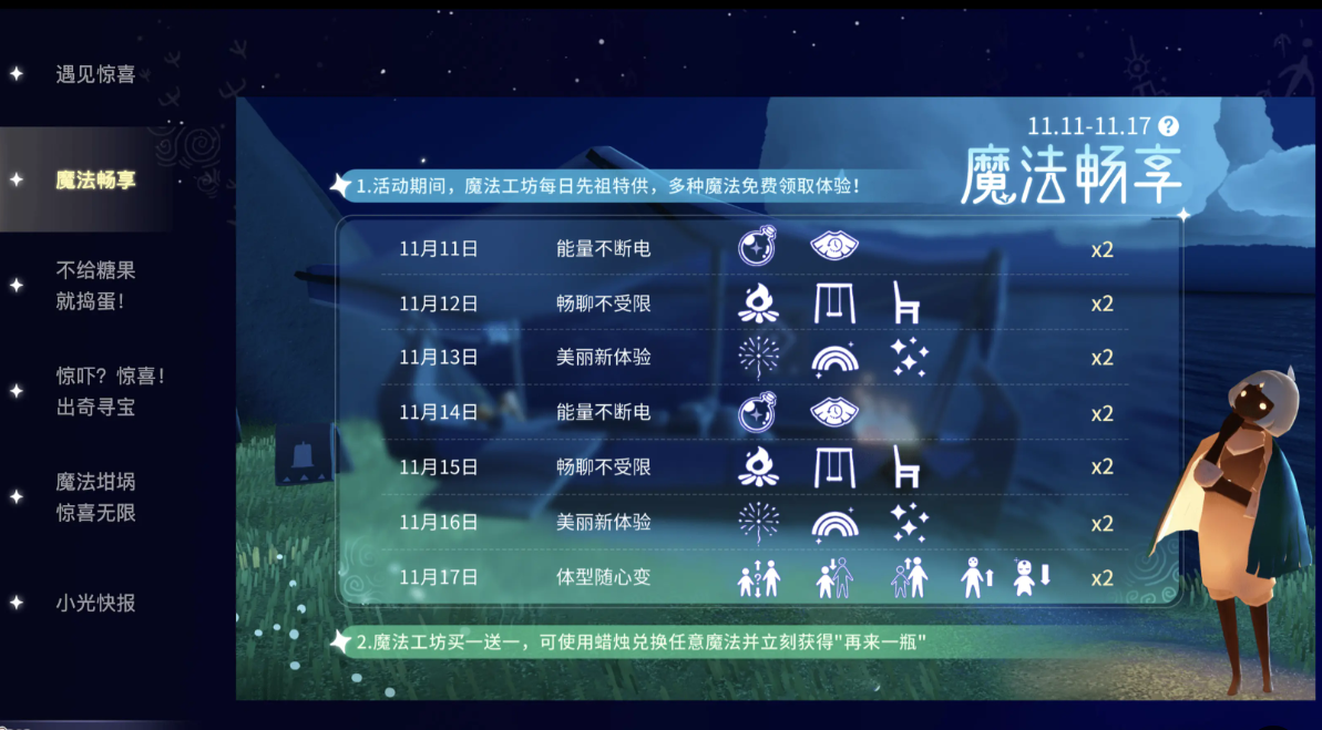 光遇11.13免费魔法有什么 光遇11月13日免费魔法收集攻略图1