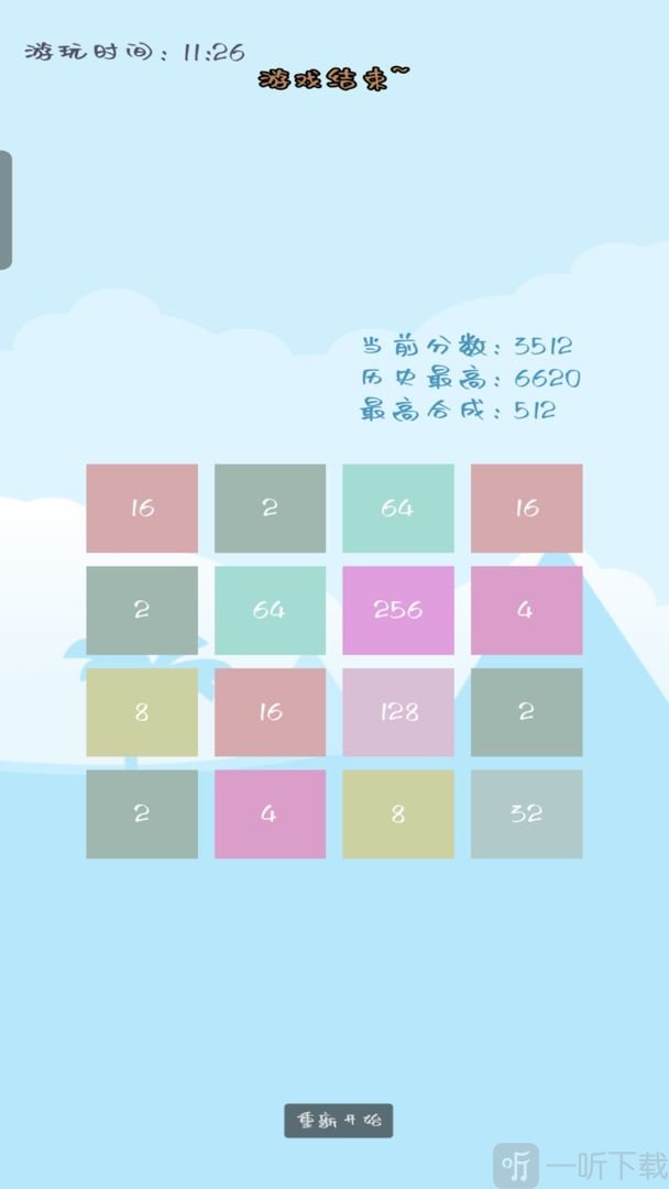 2048爽测试版截图3