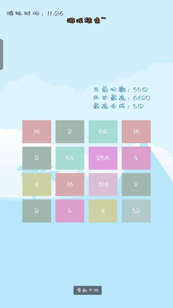 2048爽测试版