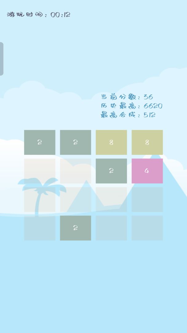 2048爽测试版