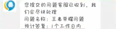 王者荣耀天幕活动误购买怎么退款 天幕活动误购买退款方法图5