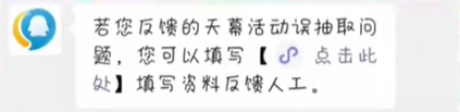 王者荣耀天幕活动误购买可以退款吗 王者荣耀天幕活动误购买退款步骤一览图2