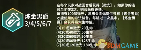 金铲铲之战s13炼金男爵收菜攻略 s13炼金男爵收菜攻略图2