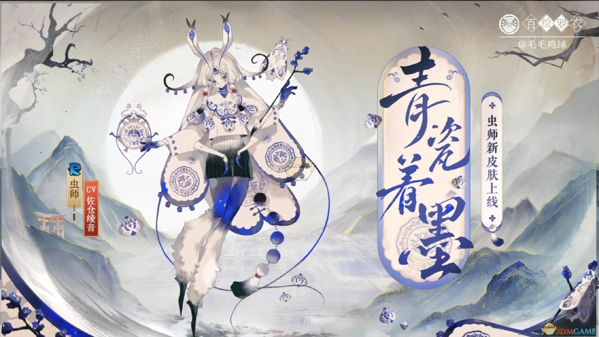 虫师青瓷着墨皮肤介绍 虫师青瓷着墨皮肤介绍图1