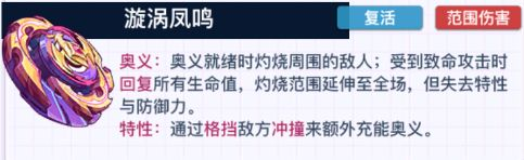 螺旋勇士漩涡凤鸣配件怎么搭配 螺旋勇士漩涡凤鸣最强配件搭配推荐图1