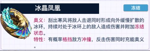 螺旋勇士冰晶凤凰配件怎么搭配 螺旋勇士冰晶凤凰最强配件搭配推荐图1