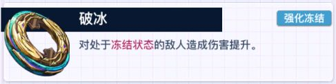 螺旋勇士冰晶凤凰配件怎么搭配 螺旋勇士冰晶凤凰最强配件搭配推荐图2