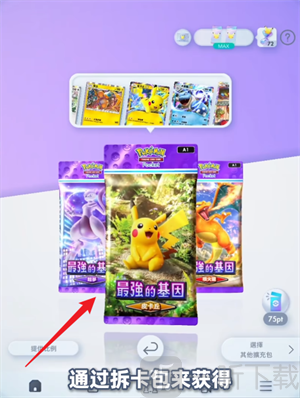 宝可梦集换式卡牌口袋版国际服截图1