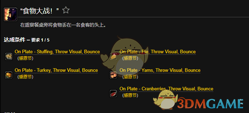 魔兽世界感恩节食物大战成就怎么做 食物大战成就解锁方法图2