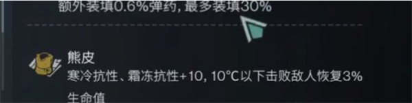 七日世界怎样提高寒冷抗性 七日世界寒冷抗性提升攻略分享图6