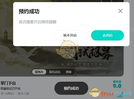 掌门下山青云初启测试资格怎么获得 青云初启测试资格获得方法图3