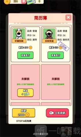 狗狗创业记无广告版截图1