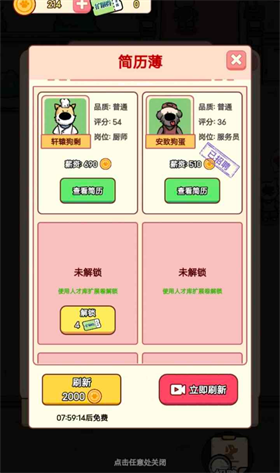 狗狗创业记无广告版