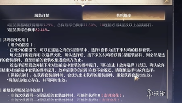 无限暖暖一套限定保底多少钱 无限暖暖一套限定保底价格图1