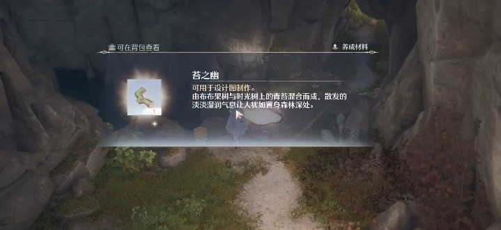 无限暖暖寻觅香氛苔之幽怎么做 无限暖暖寻觅香氛苔之幽任务完成方法图5