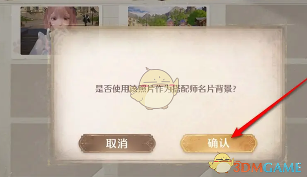 无限暖暖怎么定制搭配师名片 搭配师名片定制方法图4