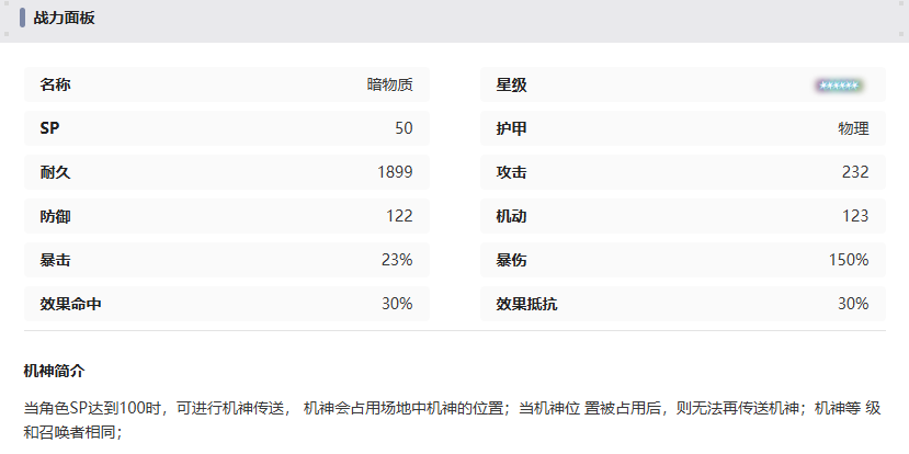 交错战线暗物质机甲有什么技能 暗物质机甲技能介绍图2