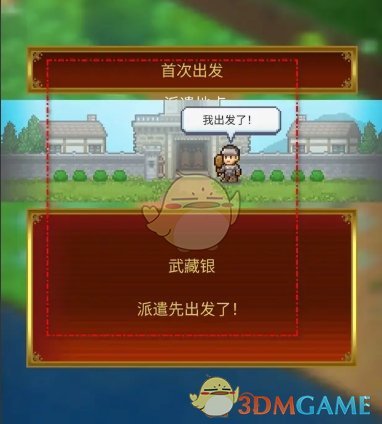 王都创世录居民怎么派遣 居民派遣方法图4