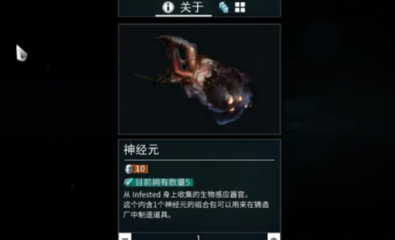 星际战甲手游神经元在哪刷 星际战甲Warframe手游神经元速刷攻略图5