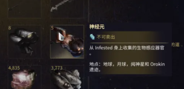 星际战甲手游神经元在哪刷 星际战甲Warframe手游神经元速刷攻略图2