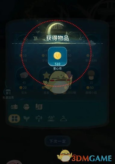 晚安森林怎么出售物品 物品出售方法图5