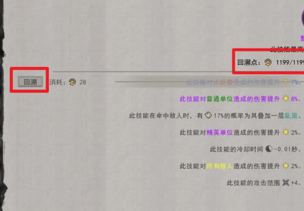 鬼谷八荒技能属性怎么回溯 鬼谷八荒技能属性回溯方法图3