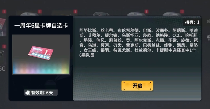 交错战线1周年庆自选推荐什么 1周年庆自选推荐图1