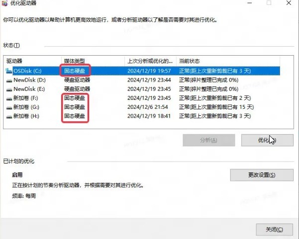 燕云十六声PC端启动加载很慢怎么办 燕云十六声PC端启动加载很慢解决方法图5