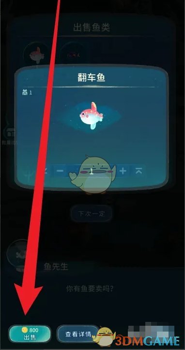 晚安森林鱼类怎么出售 鱼类出售方法图4