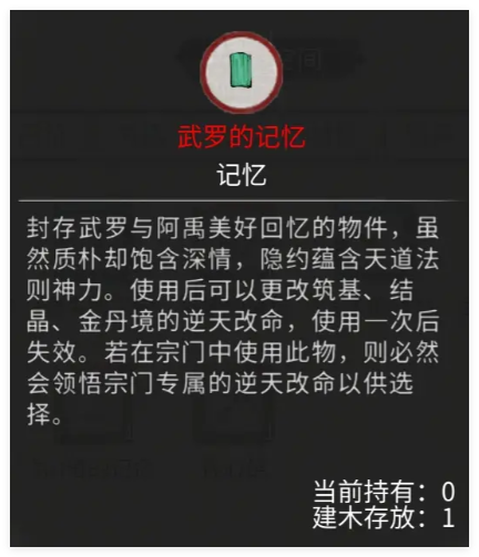 鬼谷八荒武罗的记忆修改逆天怎么选 武罗的记忆修改逆天选择建议图1