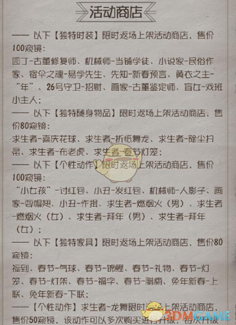 第五人格2025春节返场时装和动作有哪些 2025春节返场时装和动作介绍图3