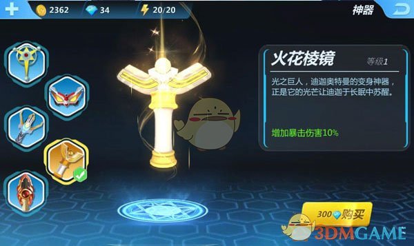 奥特曼正义降临神器有什么用 神器属性介绍图4