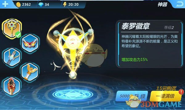 奥特曼正义降临神器有什么用 神器属性介绍图1