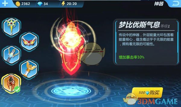 奥特曼正义降临神器有什么用 神器属性介绍图5