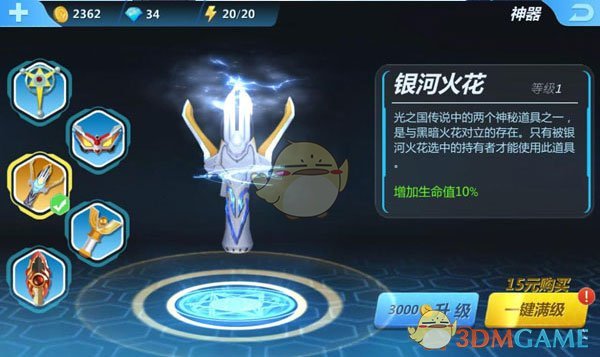 奥特曼正义降临神器有什么用 神器属性介绍图3