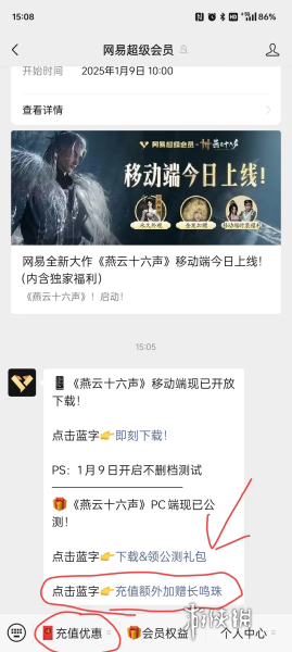 燕云十六声充值微信领返利怎么领 燕云十六声充值微信领返利领取方法图1