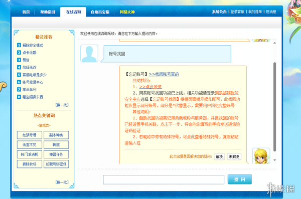 梦幻西游账号怎么找回 梦幻西游账号找回方法图2