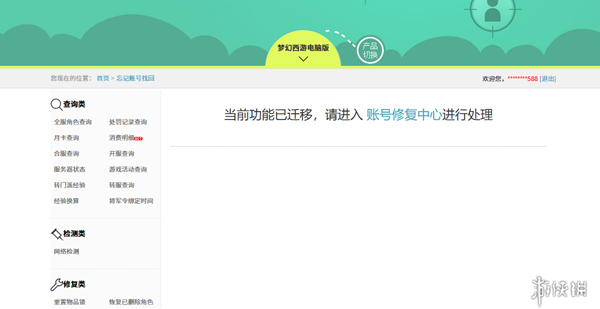 梦幻西游账号怎么找回 梦幻西游账号找回方法图4