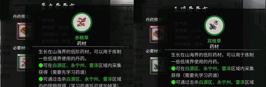 鬼谷八荒丹方有哪些 鬼谷八荒炼丹配方大全图4