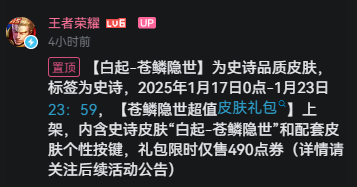 王者荣耀白起苍鳞隐世值得买吗 王者荣耀白起苍鳞隐世购买建议图2