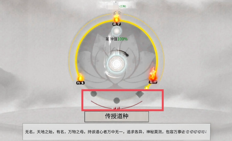 鬼谷八荒道心怎么获取 道心获取攻略图2