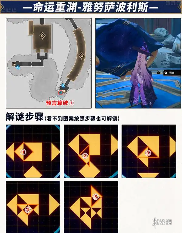 崩坏星穹铁道预言算碑攻略大全 崩坏星穹铁道预言算碑全关卡图文攻略汇总图3