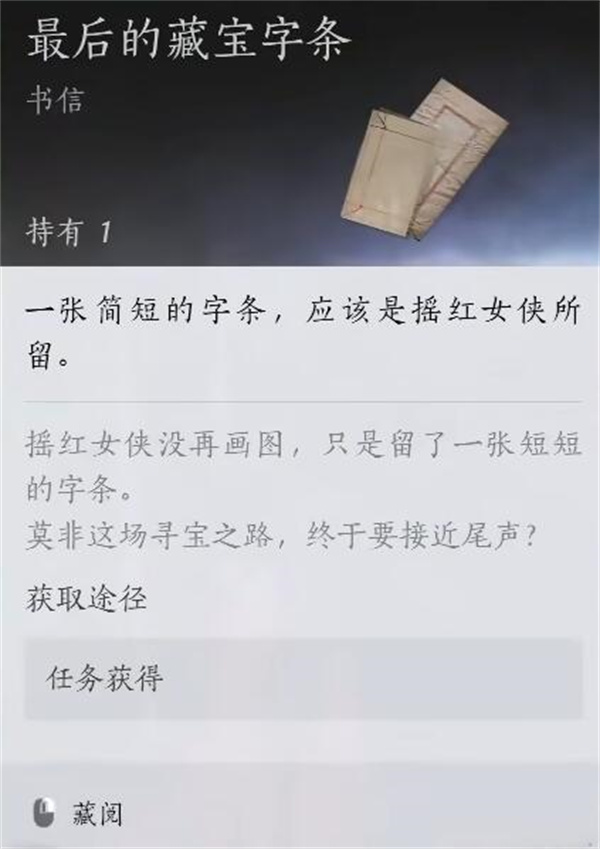 燕云十六声摇红一梦竹林小屋无法触发解决方法图2